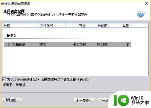 win10系统迁移到ssd教程的方法_win10怎么把系统迁移到其他硬盘