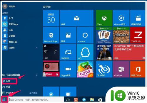 win10安全软件如何使用 win10安全软件的使用方法