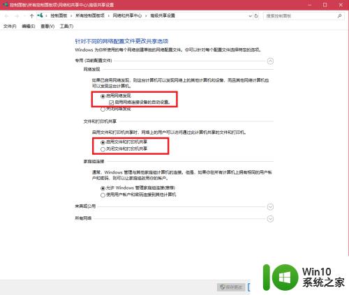 win10与win7局域网共享出错的解决方法_win10与win7局域网共享出错怎么解决