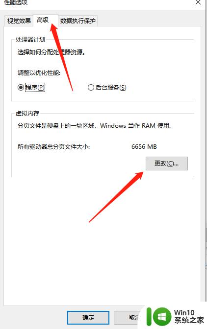 win10设置分页文件大小的方法_win10怎么设置分页文件容量