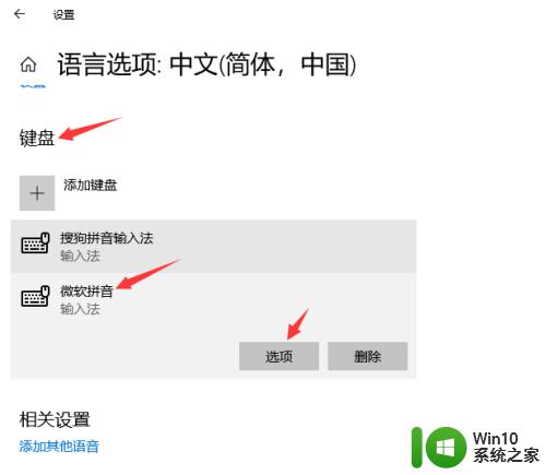 win10输入法简体中文设置方法_win10输入法简体中文怎么设置
