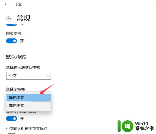 win10输入法简体中文设置方法_win10输入法简体中文怎么设置