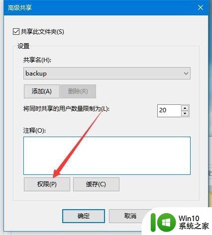 win10共享文件夹权限设置的方法_win10共享文件夹权限怎么设置