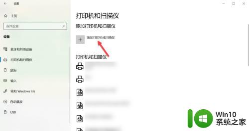 win10怎么添加usb打印机_win10如何添加usb打印机