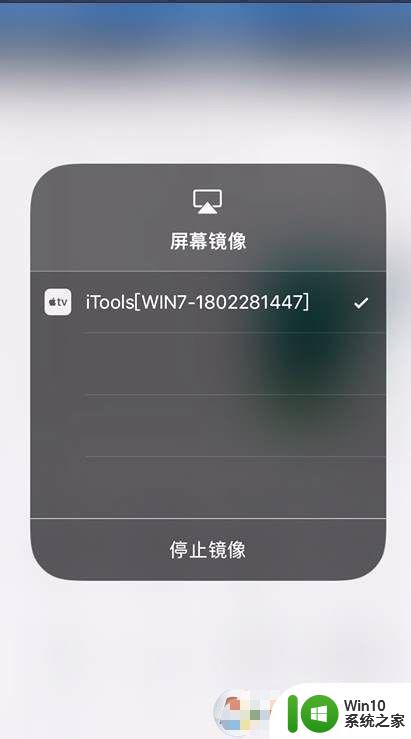 iphone投屏到win7的方法_iphone投屏到windows7