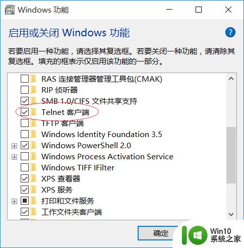 win10安装telnet的方法_ win10怎么安装telnet