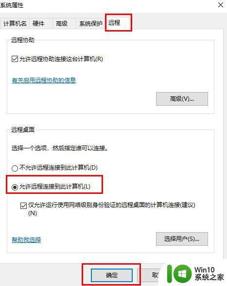 win10家庭版不能连接远程桌面的解决方法_win10家庭版无法连接远程桌面怎么办