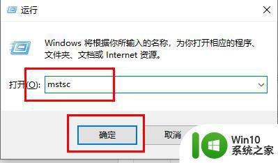 win10家庭版不能连接远程桌面的解决方法_win10家庭版无法连接远程桌面怎么办