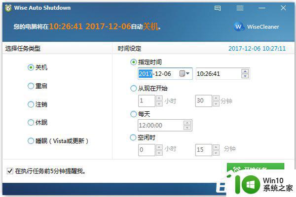 win10定时开机软件的对比_win10定时关机软件怎么选择