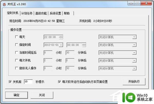 win10定时开机软件的对比_win10定时关机软件怎么选择