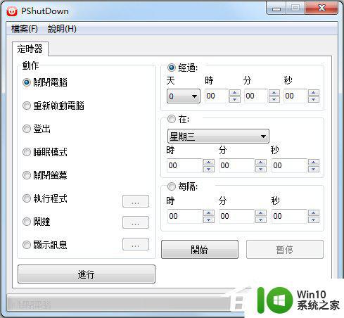 win10定时开机软件的对比_win10定时关机软件怎么选择