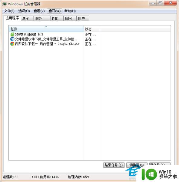 win7进程管理器怎么打开_win7进程管理器打开方法