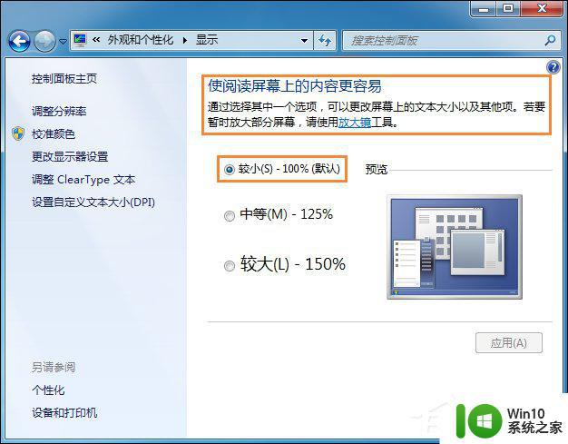 windows7怎么设置字体大小_windows7字体大小如何设置