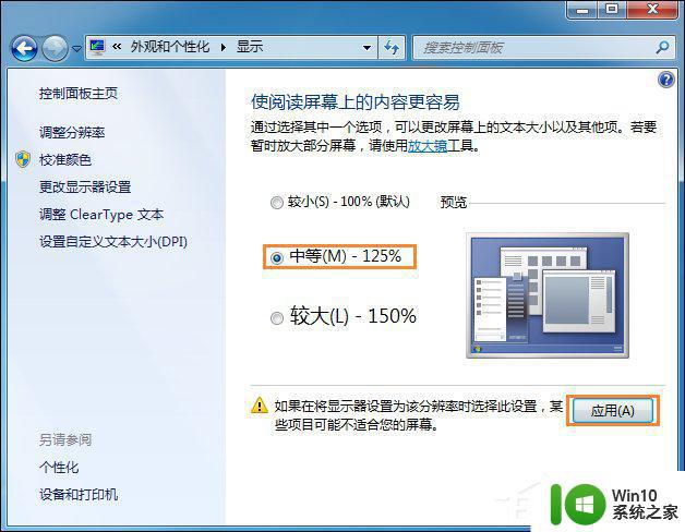 windows7怎么设置字体大小_windows7字体大小如何设置