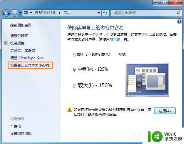 windows7怎么设置字体大小_windows7字体大小如何设置