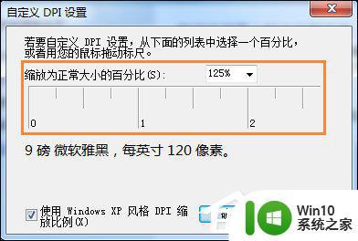 windows7怎么设置字体大小_windows7字体大小如何设置