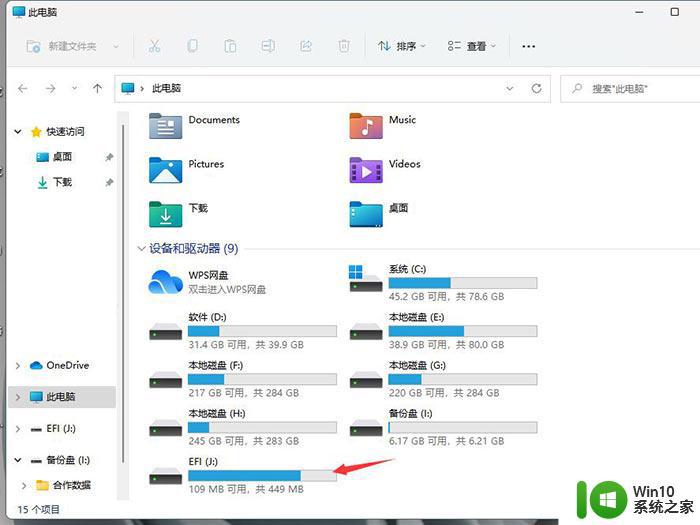 win11读不出u盘的解决方法_win11如何解决识别不了u盘