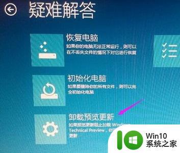 win10怎么卸载更新_win10卸载系统更新的方法