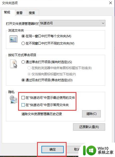 win10关闭快速访问的方法_win10怎么关闭快速访问