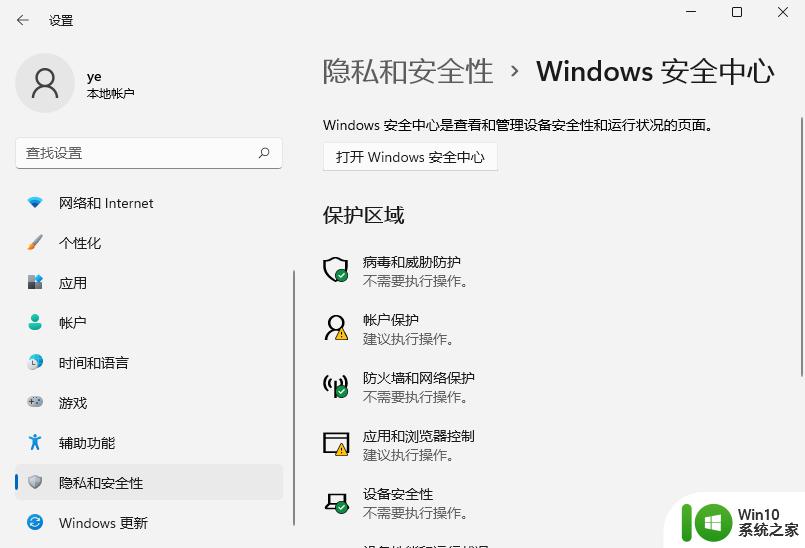 win11软件下载不了的解决方法_win11怎么解决无法下载软件