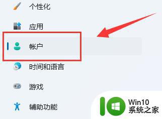 win11设置登录密码的方法_win11怎么设置登录密码