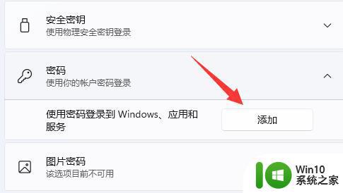 win11设置登录密码的方法_win11怎么设置登录密码