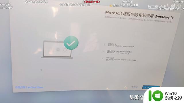 微软：你有升级Windows 11资格 希望你不要不识抬举
