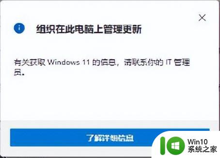 如何解决在Windows 11出现“组织在此电脑上管理更新”错误？