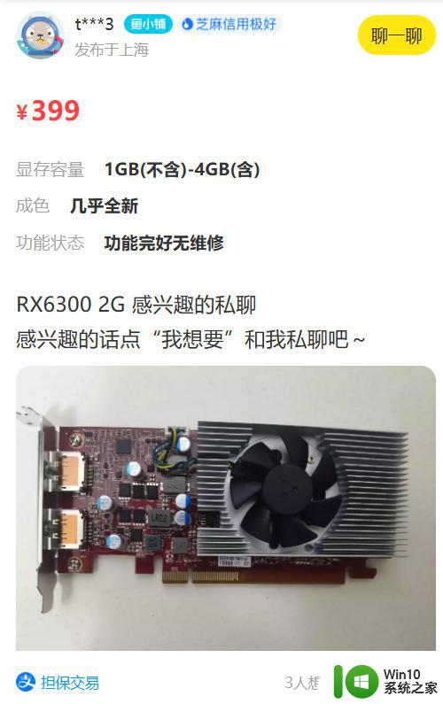 AMD RX 6300入门级显卡现身闲鱼：2GB显存，标价399元