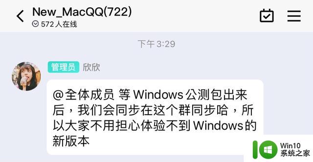 腾讯将于3月24日发布新版Windows QQ首个公测版