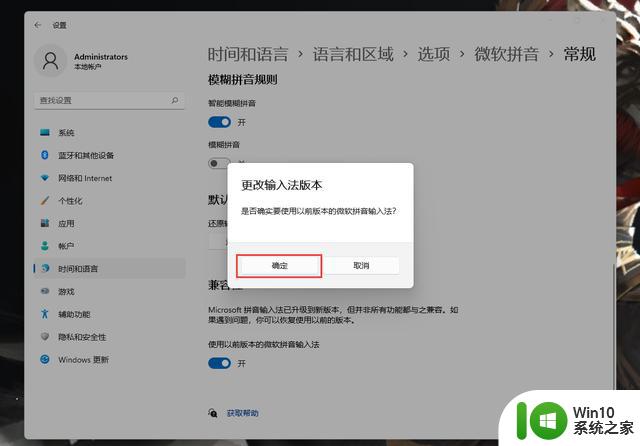 Win11默认输入法切换旧版本，自带输入法设置兼容模式方法