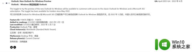 微软将于4月邀请更多用户测试新版Outlook for Windows