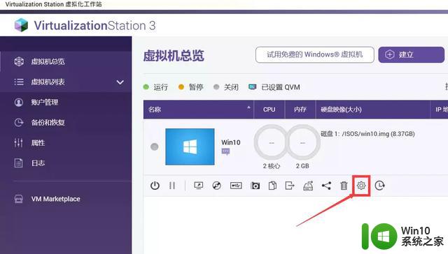 威联通非官方入坑手册 ：NAS部署24小时待机的超精简Win10，挂网课