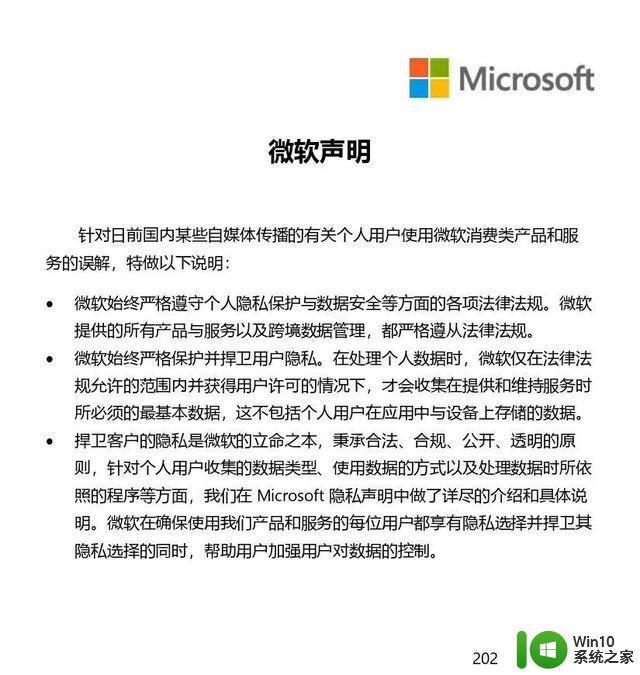 微软将中国用户数据传输至境外，为什么？