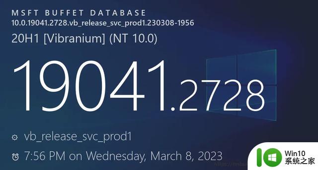 微软面向Win10发布3月补丁，版本号升至Build 1904x.2728