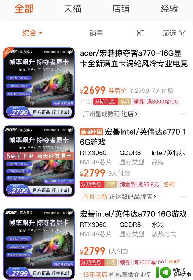 宏碁锐炫A770显卡现已上架电商平台：16GB大显存，2699元起