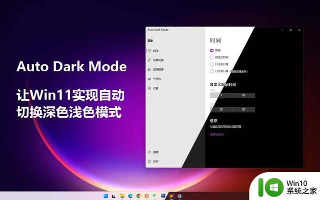 Auto Dark Mode - 让 Win11 实现自动切换深色模式