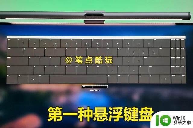 你不知道Windows宝藏功能，巧用屏幕键盘，单手解决输入难题