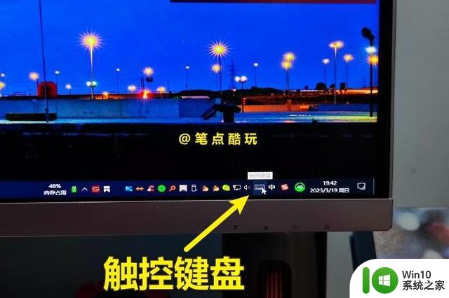 你不知道Windows宝藏功能，巧用屏幕键盘，单手解决输入难题