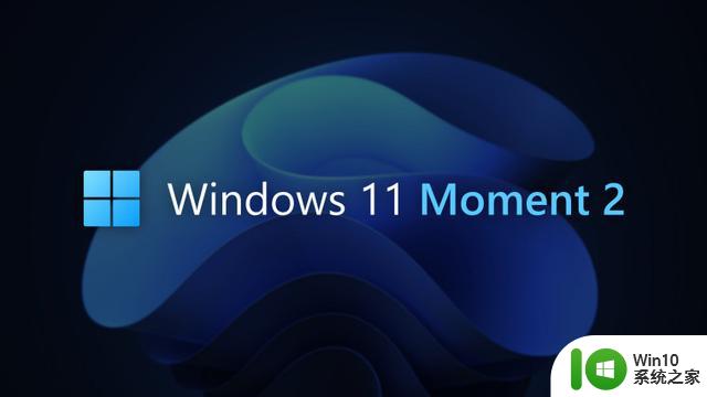 微软更新Win11 Moment 2内容；修复32位应用自动更新失败的问题