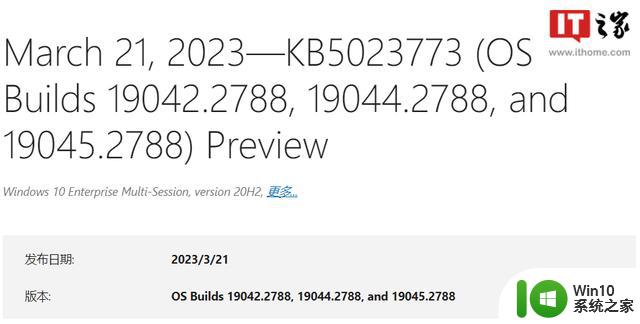 微软Win10 Build 19045.2788预览版（KB5023773）发布