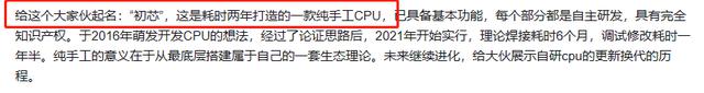 B站野生技术大佬，用4cm制程做了一颗「纯手工 CPU」