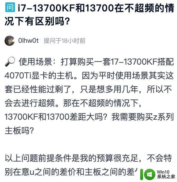 13700KF和13700选谁？当然是便宜量足的