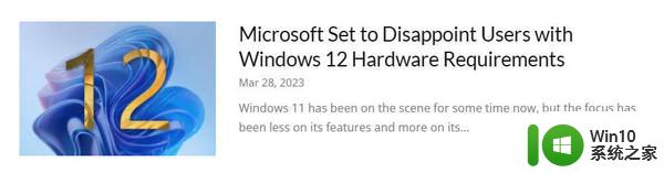外媒称微软Windows 12让用户失望了 因为硬件要求过高