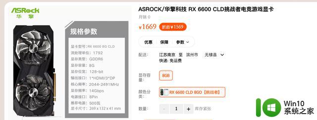 华擎RX 6600显卡降至1569元：1792流处理器 +8GB显存