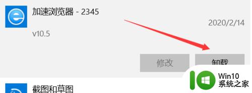 win10系统怎么彻底删除2345浏览器_win10系统删除2345浏览器的方法