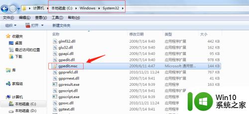 windows找不到gpedit.msc的解决方法_运行gpedit.msc找不到文件怎么办