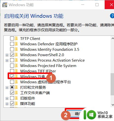 windows沙盒怎么打开_windows如何打开沙盒