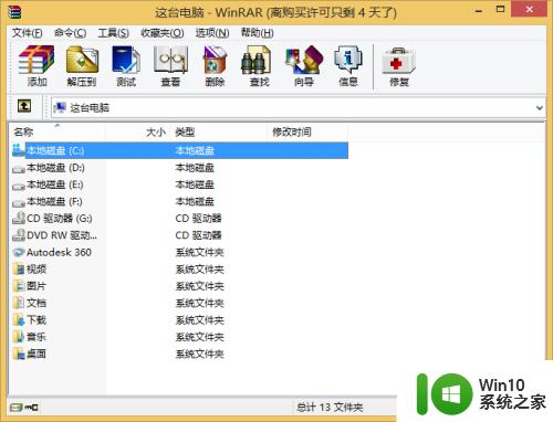 破解winrar的具体方法_winrar如何破解