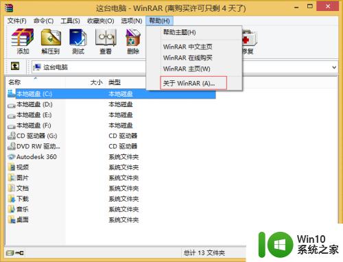 破解winrar的具体方法_winrar如何破解